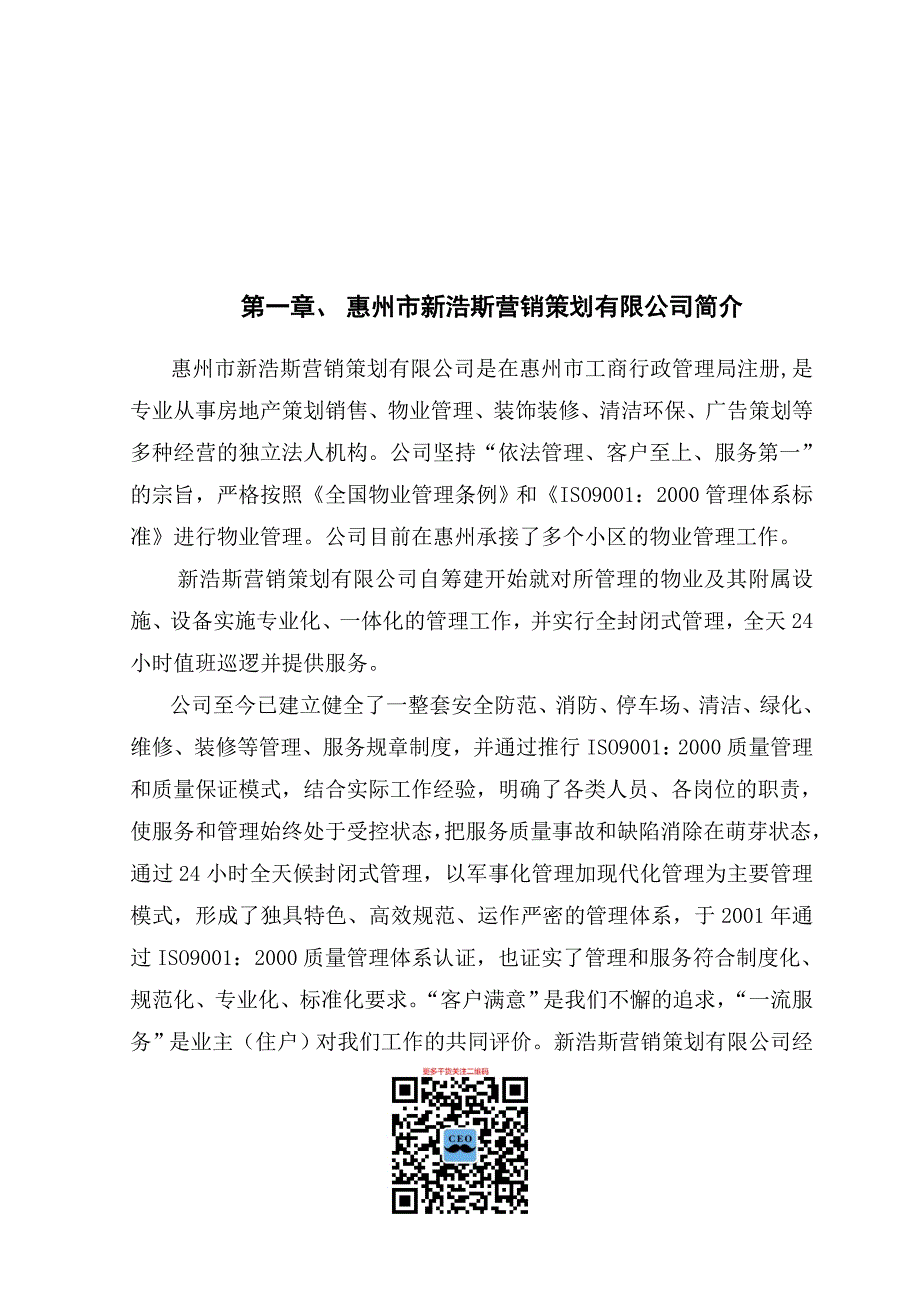 {销售管理}惠州新浩斯营销策划公司鸿泰御府花园物业管理_第2页