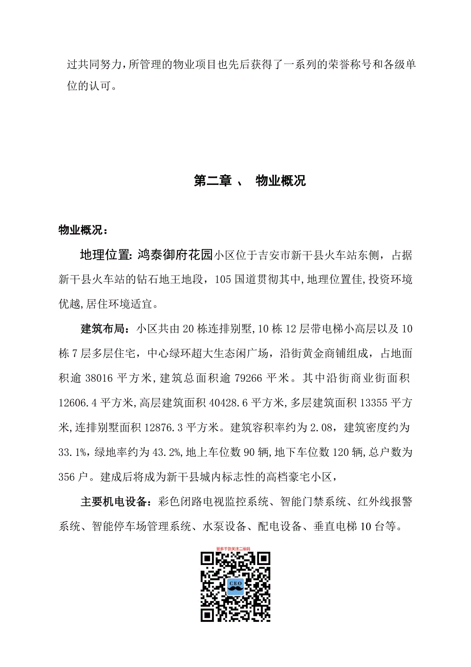 {销售管理}惠州新浩斯营销策划公司鸿泰御府花园物业管理_第3页