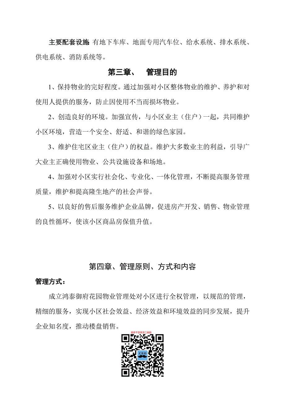 {销售管理}惠州新浩斯营销策划公司鸿泰御府花园物业管理_第4页