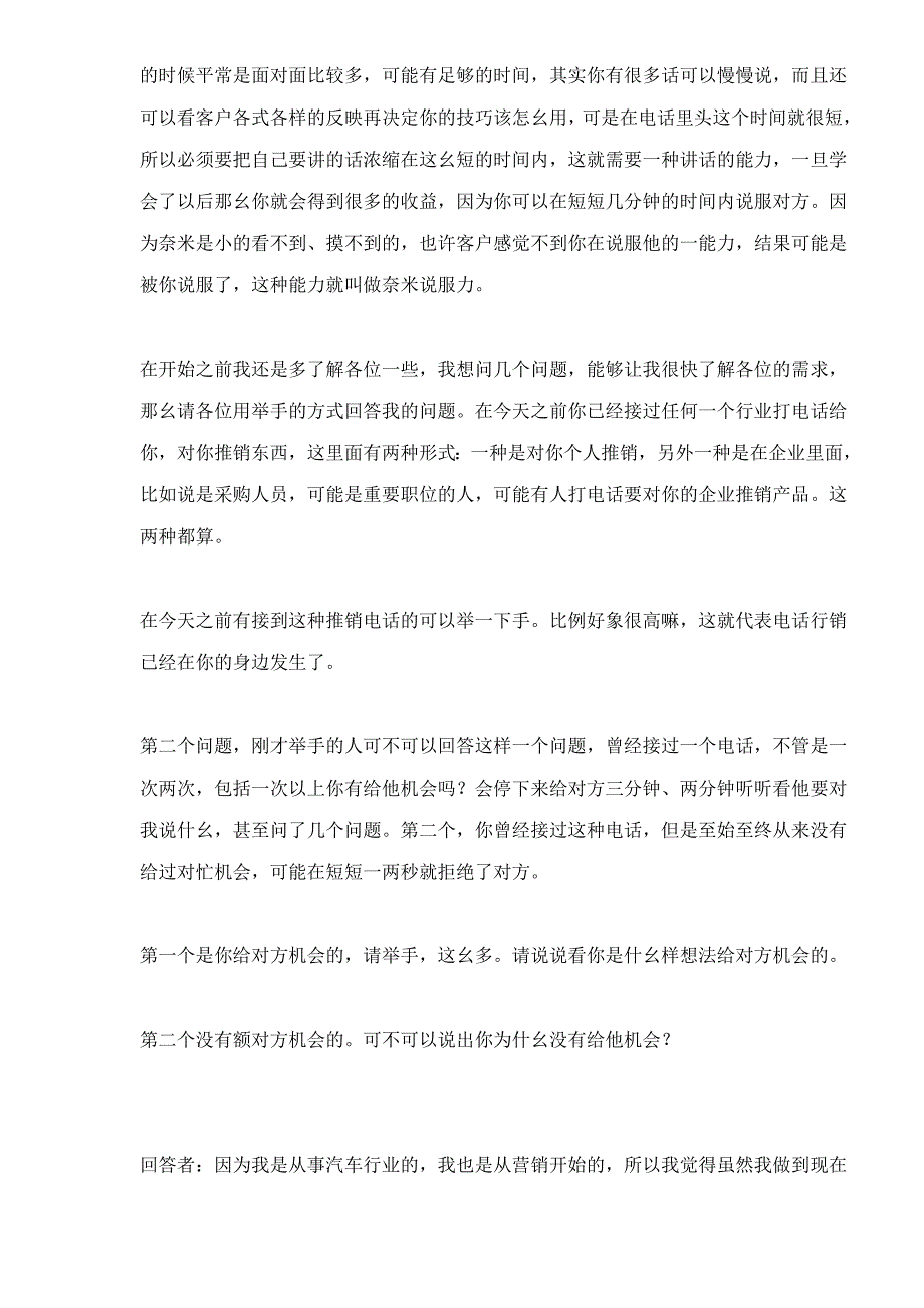 {营销策略培训}电话行销轻松成交经验论_第2页