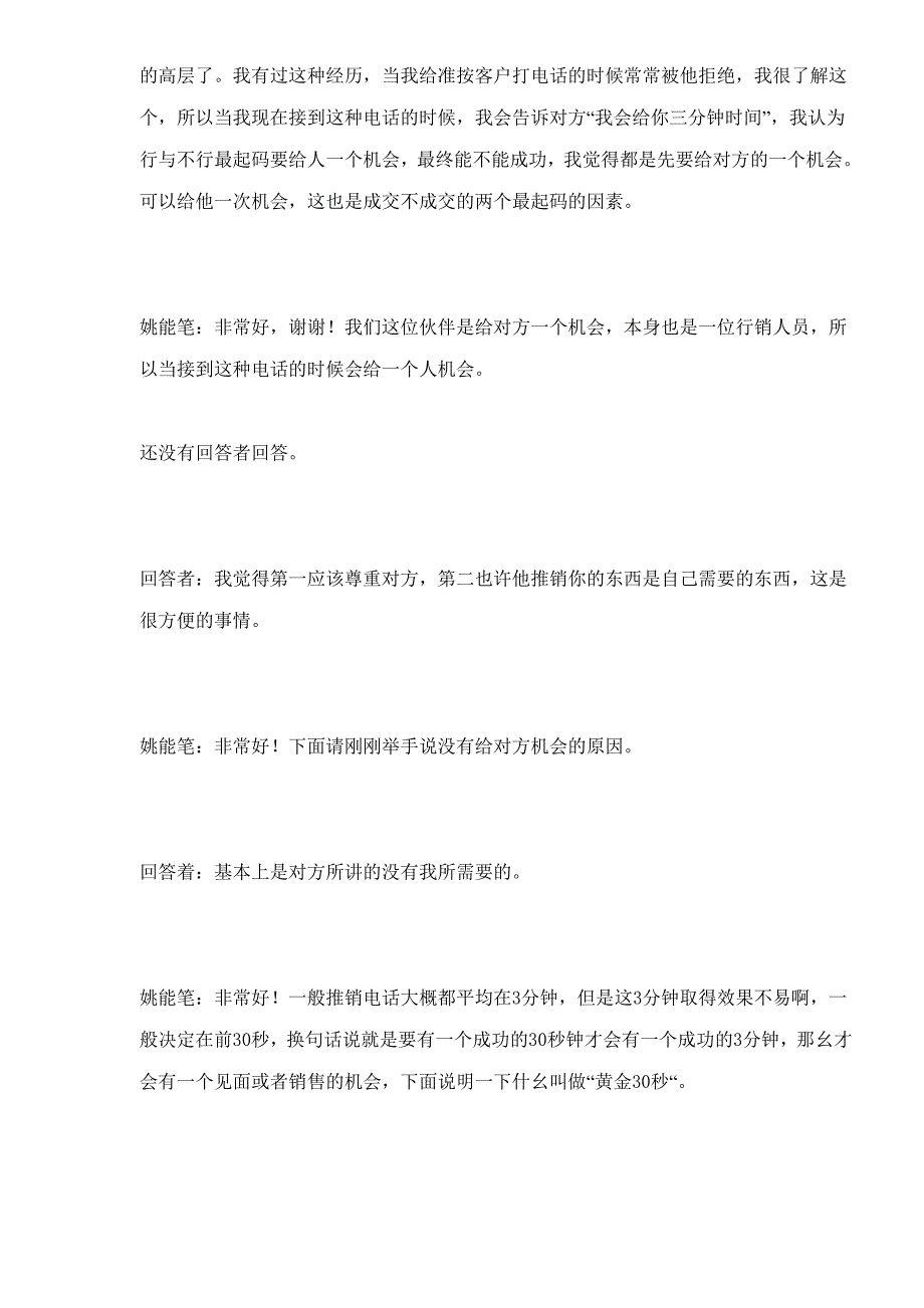 {营销策略培训}电话行销轻松成交经验论_第3页