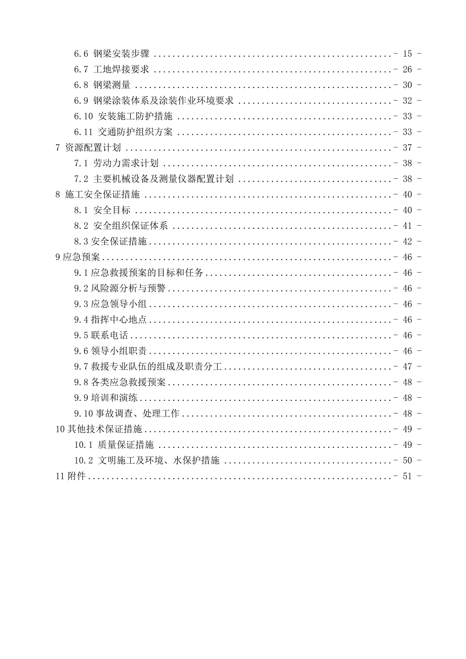 {营销方案}钢混叠合梁涉人防专项施工方案_第2页