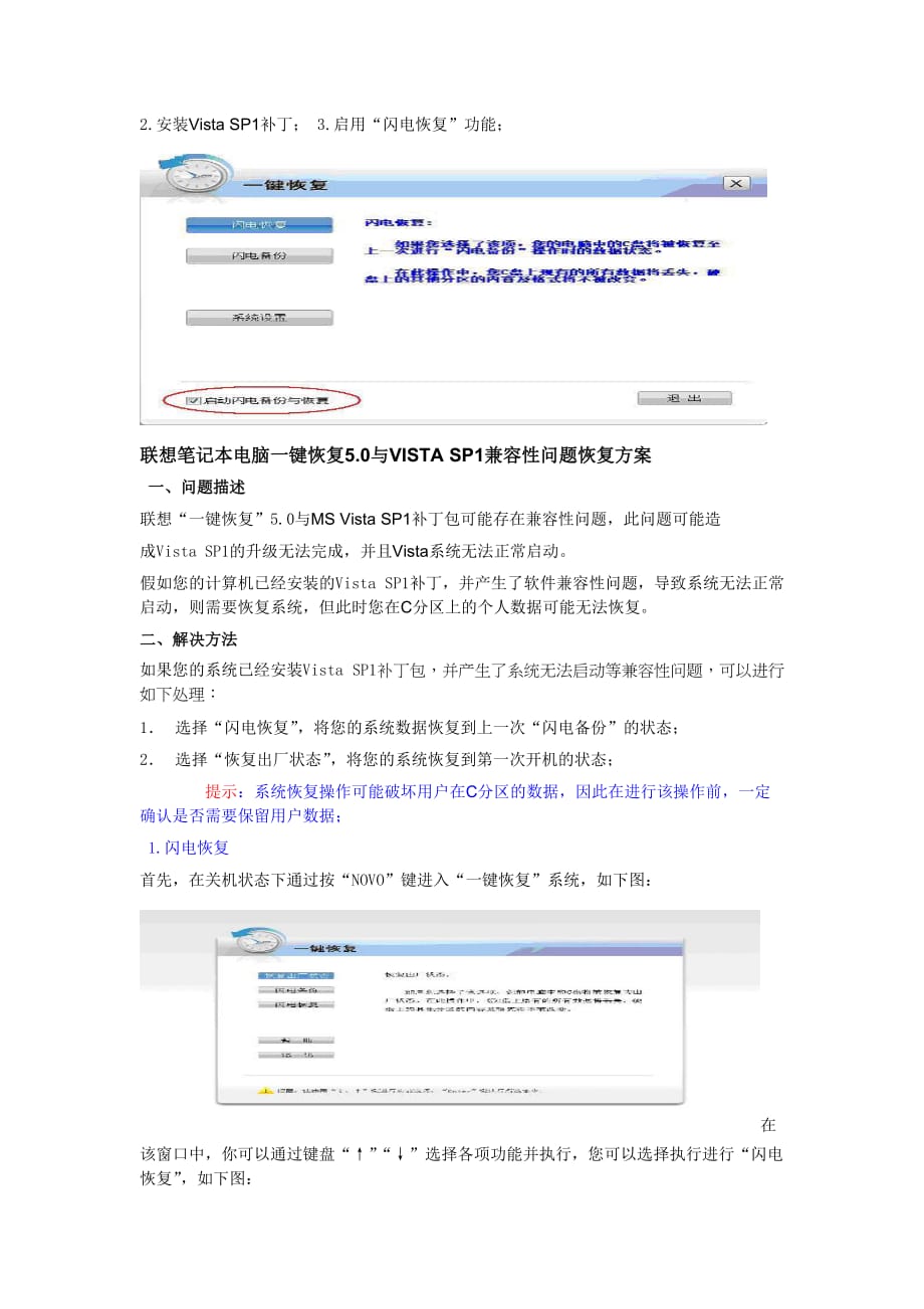 {营销方案}联想笔记本电脑兼容性问题预防及恢复方案_第4页