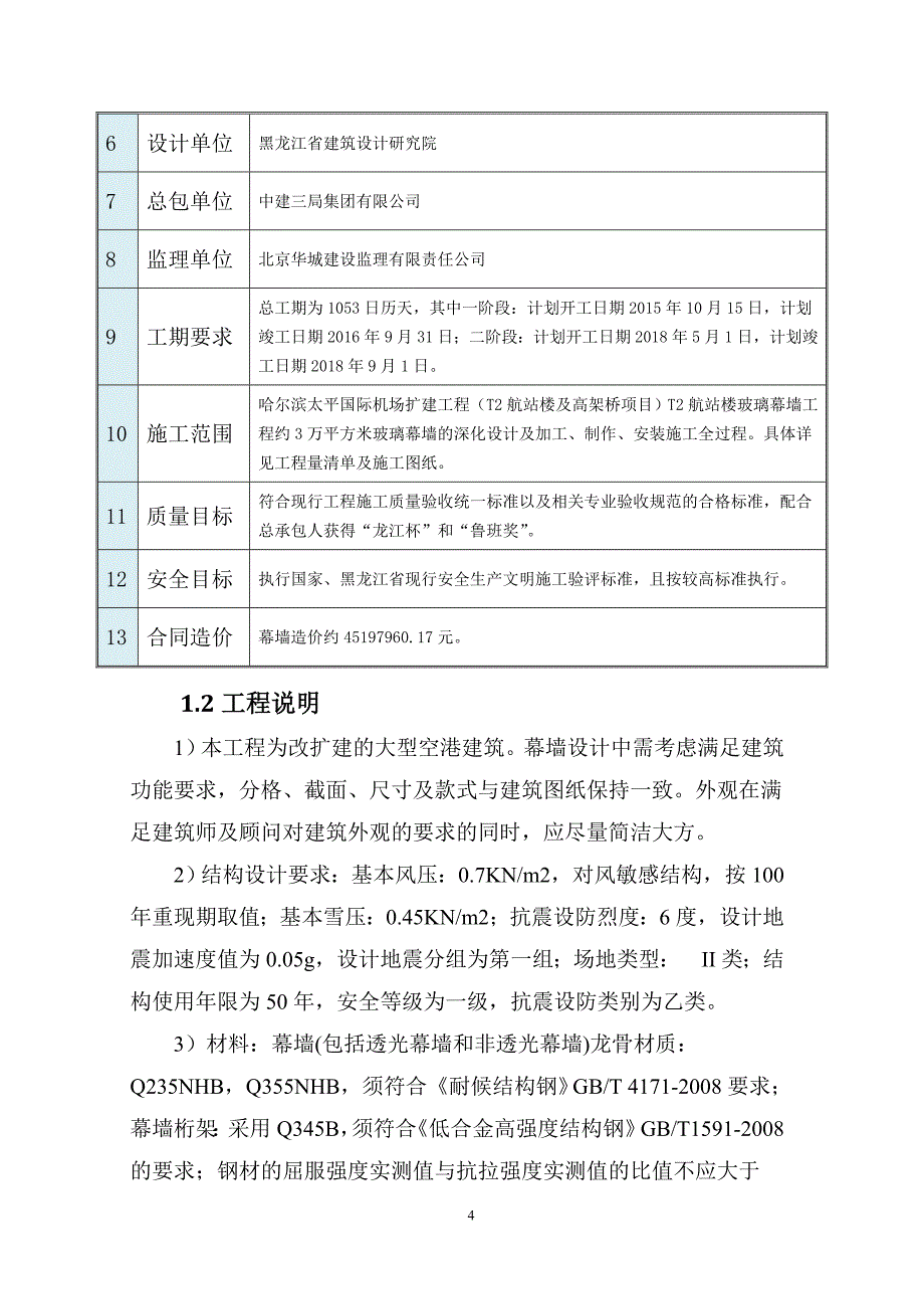 {营销方案}钢结构专项施工方案定稿_第4页