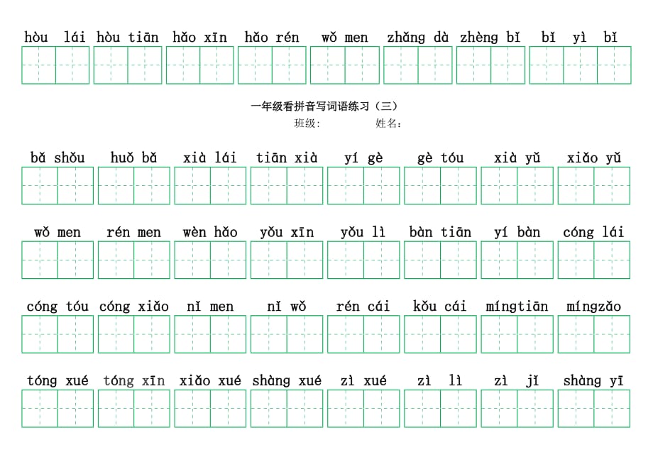 小学一年级拼音填字大横版[4页]_第3页