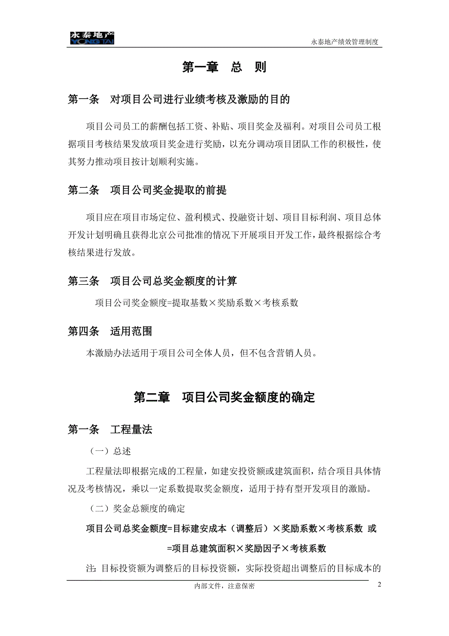 {销售管理}某房地产项目公司业绩考核与激励方案_第3页