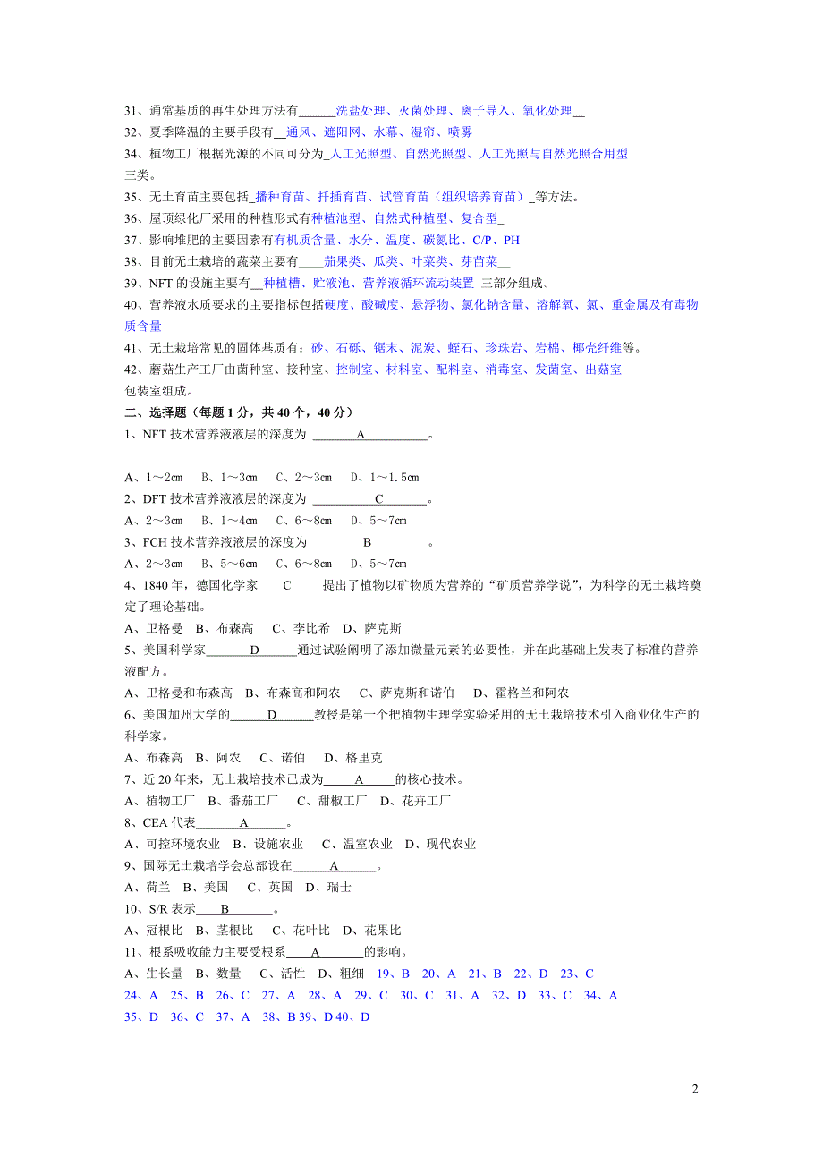 无土栽培学试题库[共11页]_第2页