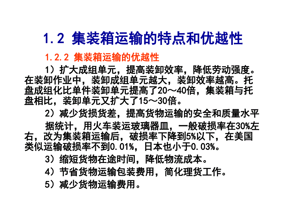 九章集装箱电子教案_第4页