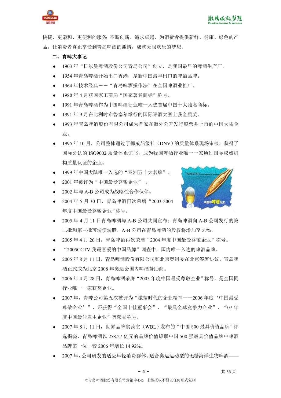 {营销培训}营销中心职能部门新员工入职培训手册_第5页