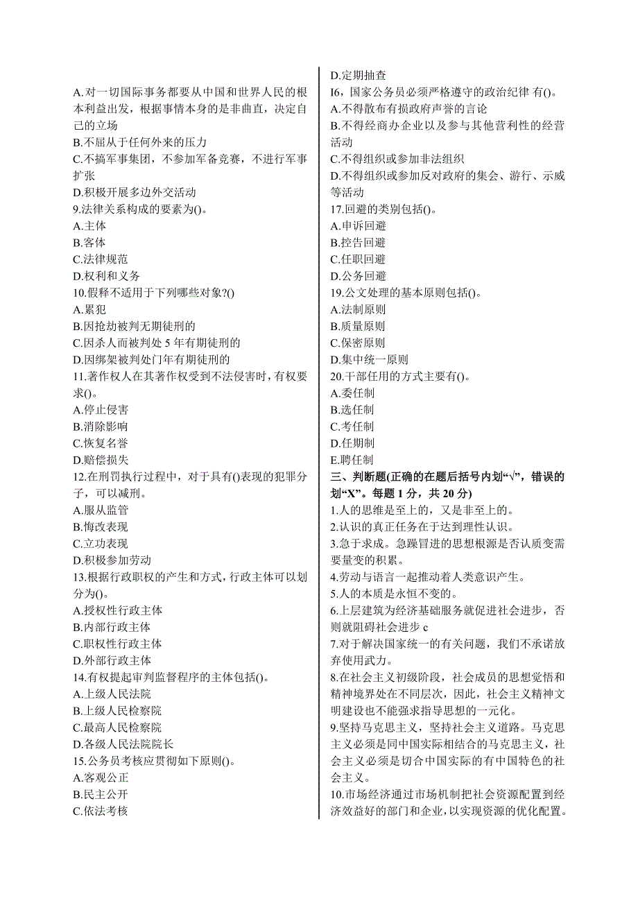 {人力资源招聘面试}政领导干部公开选拔和竞争上岗考试模拟试卷_第3页