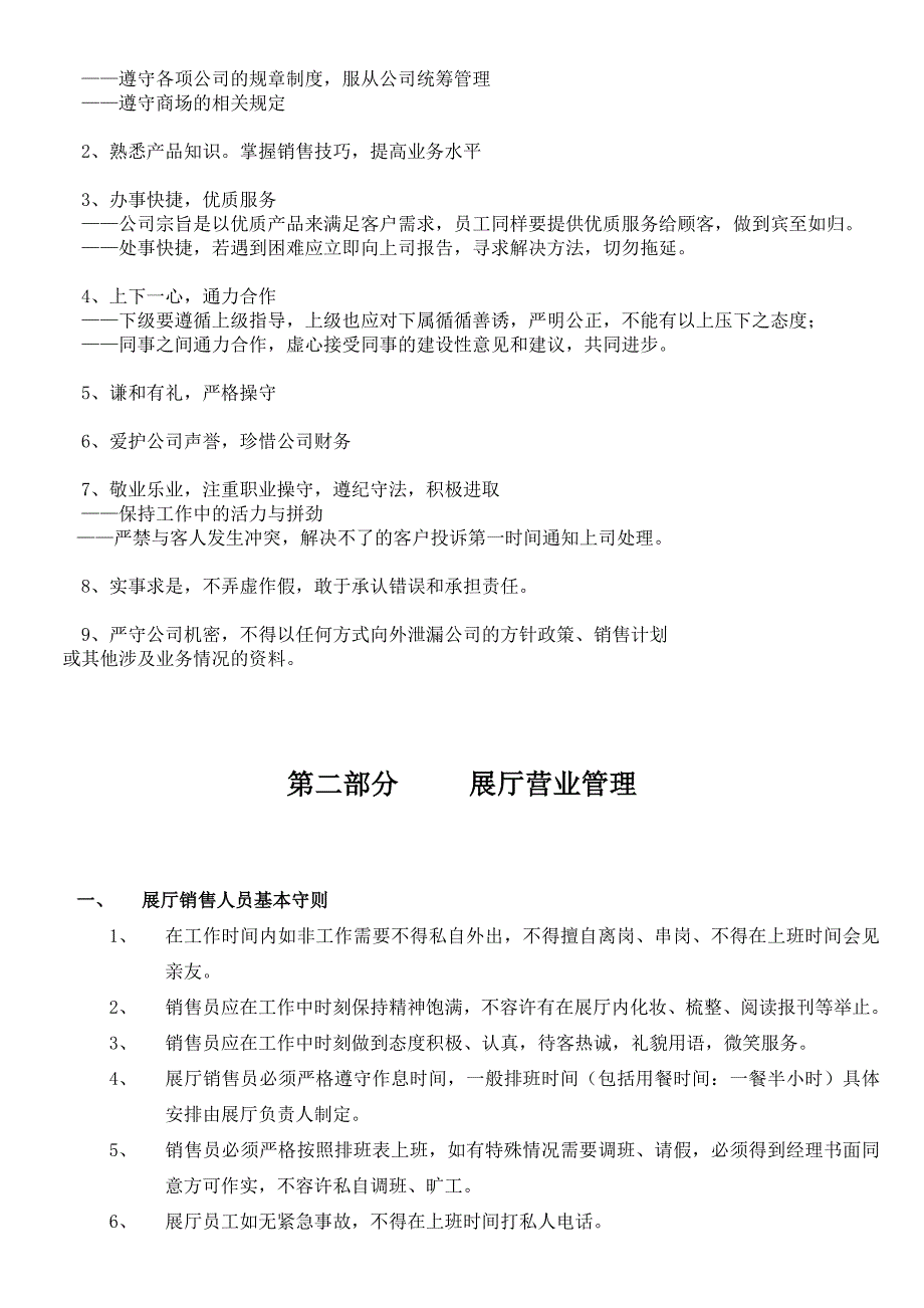 {店铺管理}店铺每日工作流程与各类常用表格_第3页