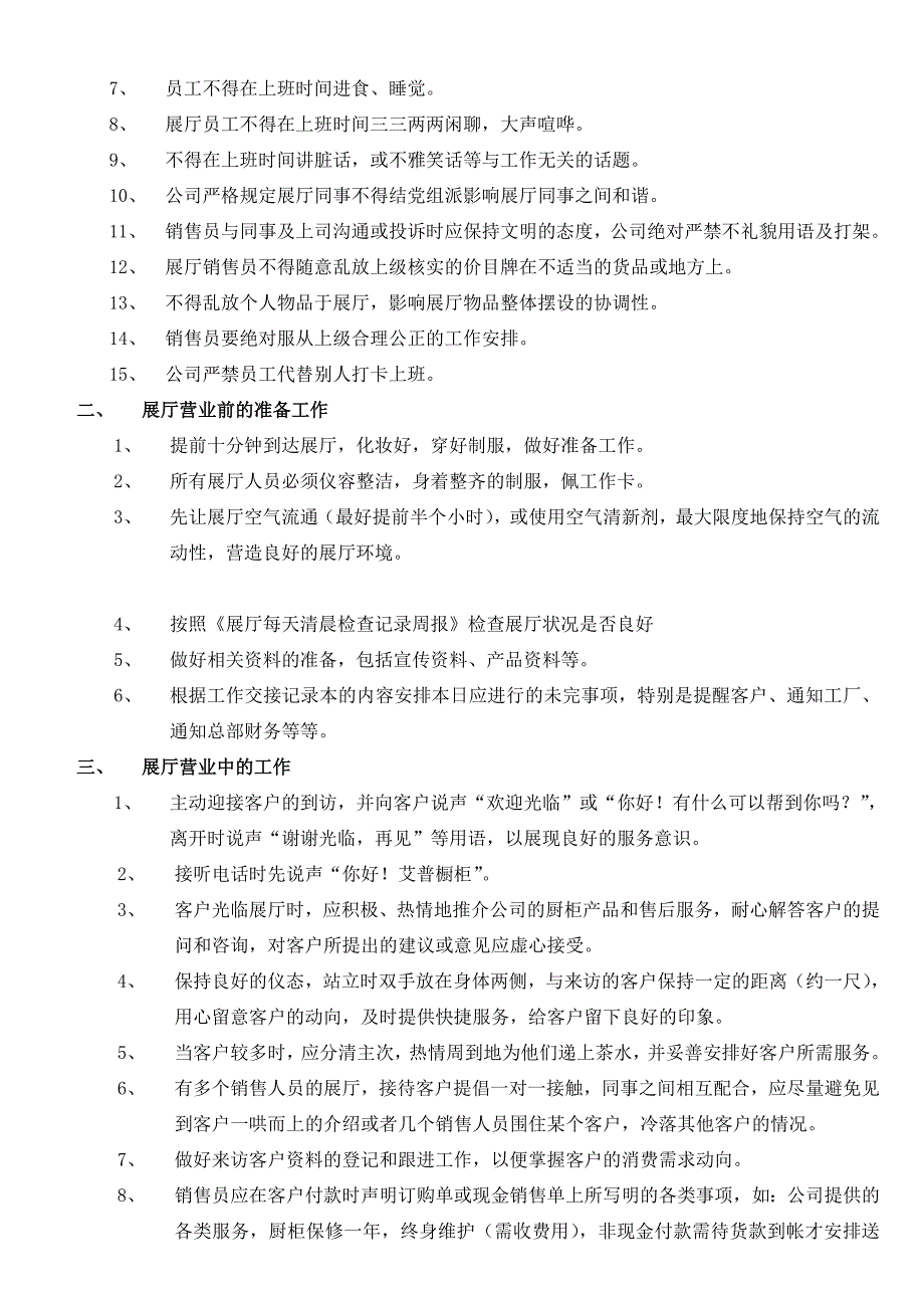 {店铺管理}店铺每日工作流程与各类常用表格_第4页