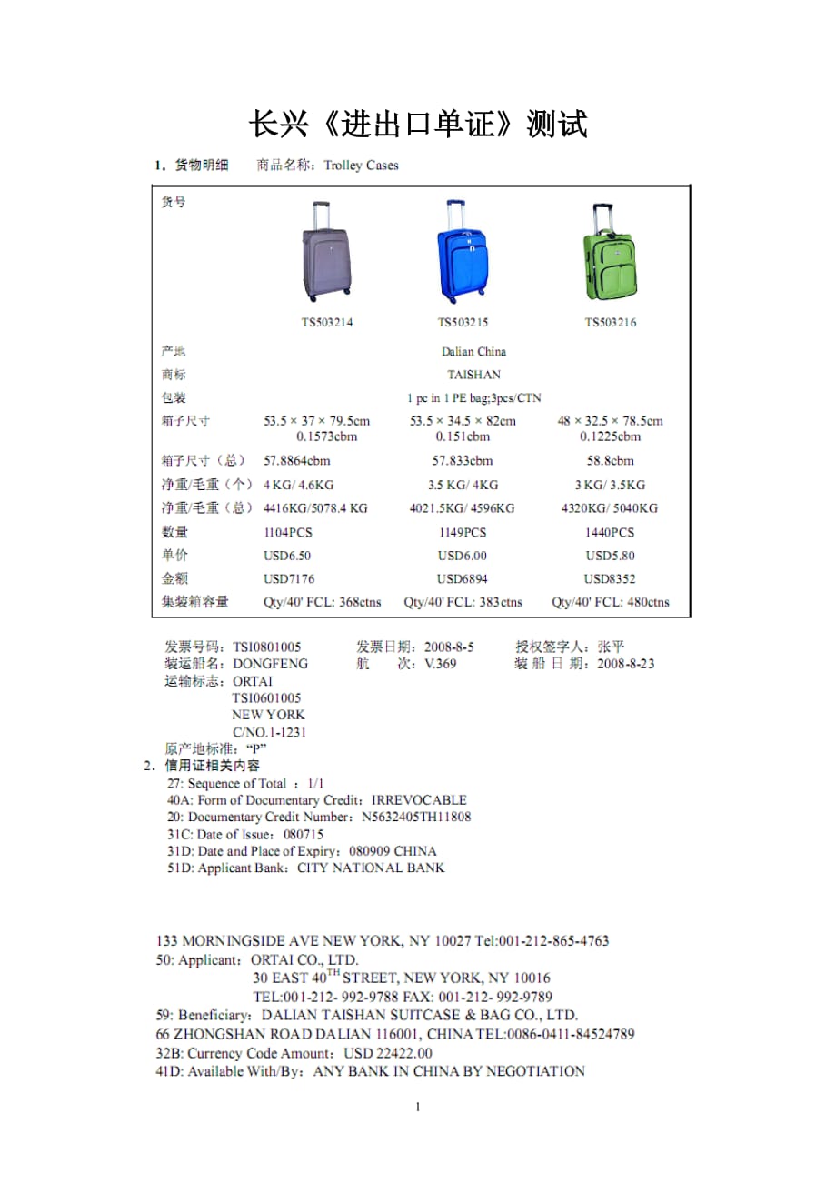 {国际贸易}进出口单证测试_第1页