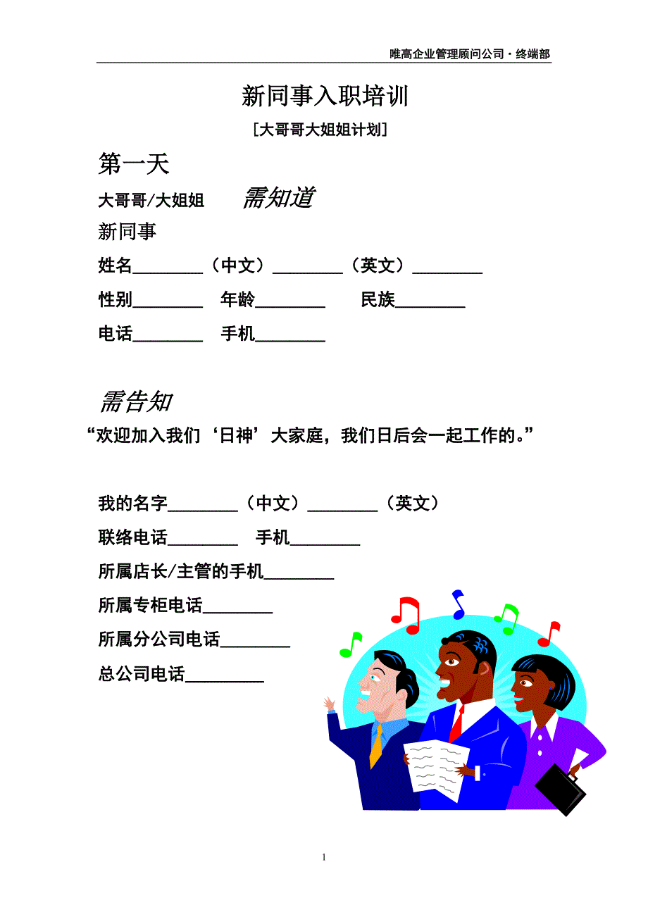 {店铺管理}导购员新入职指引_第1页