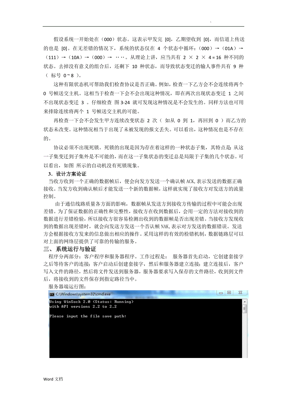 停止等待协议实验报告_第3页