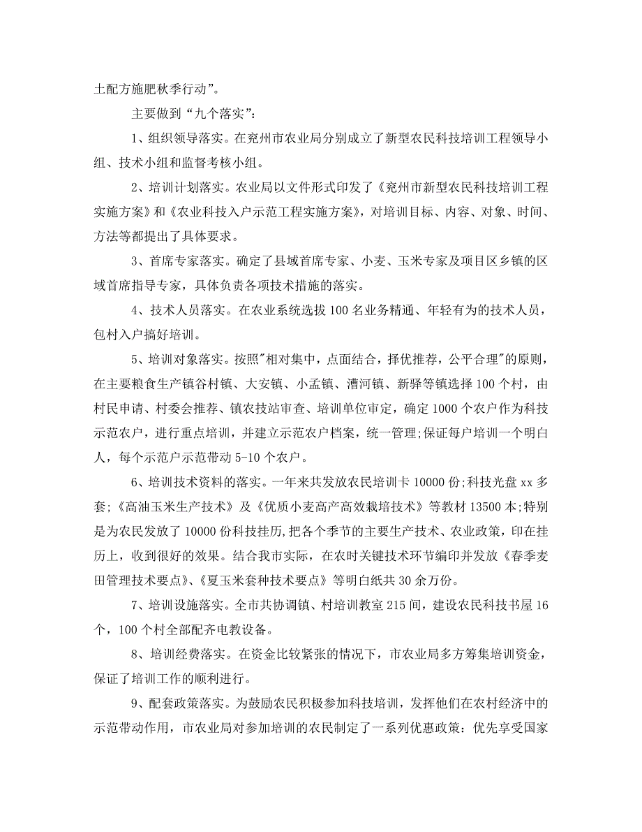 新型职业农民培训上半年工作总结_第2页