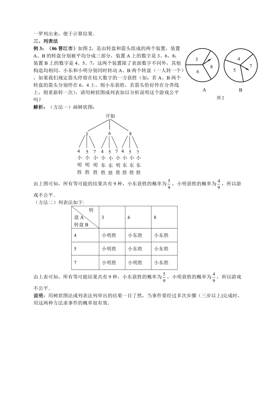 求概率的三种方法_第2页