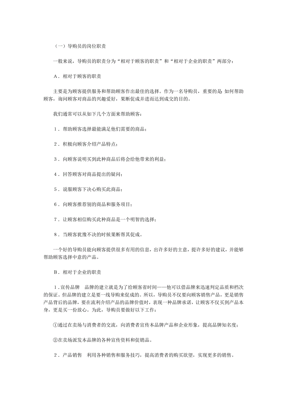 {销售管理}三板斧提升终端卖场单店零售业绩_第2页