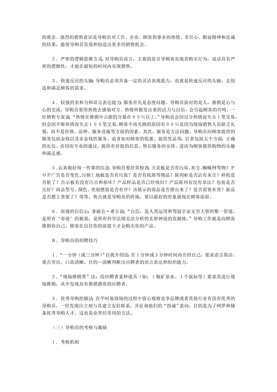 {销售管理}三板斧提升终端卖场单店零售业绩_第4页