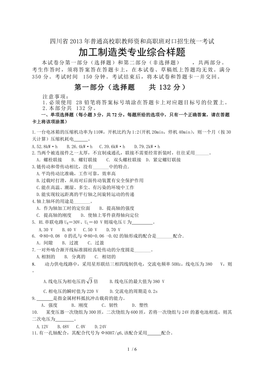 四川省年高职加工制造类样题_第1页