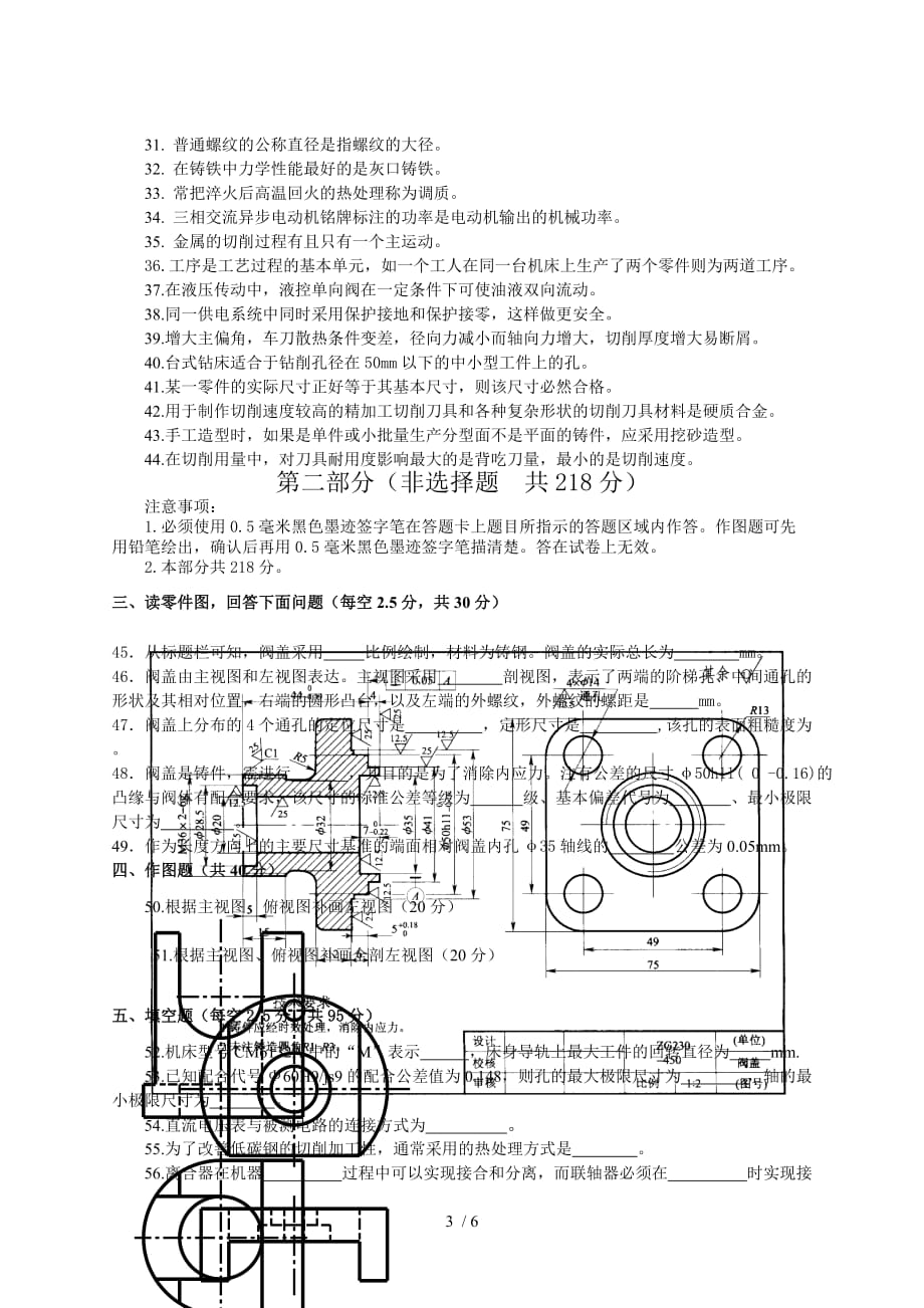 四川省年高职加工制造类样题_第3页