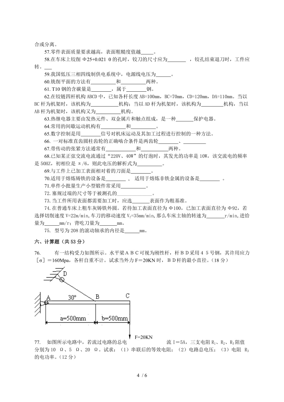 四川省年高职加工制造类样题_第4页