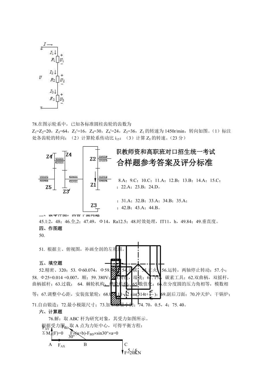 四川省年高职加工制造类样题_第5页