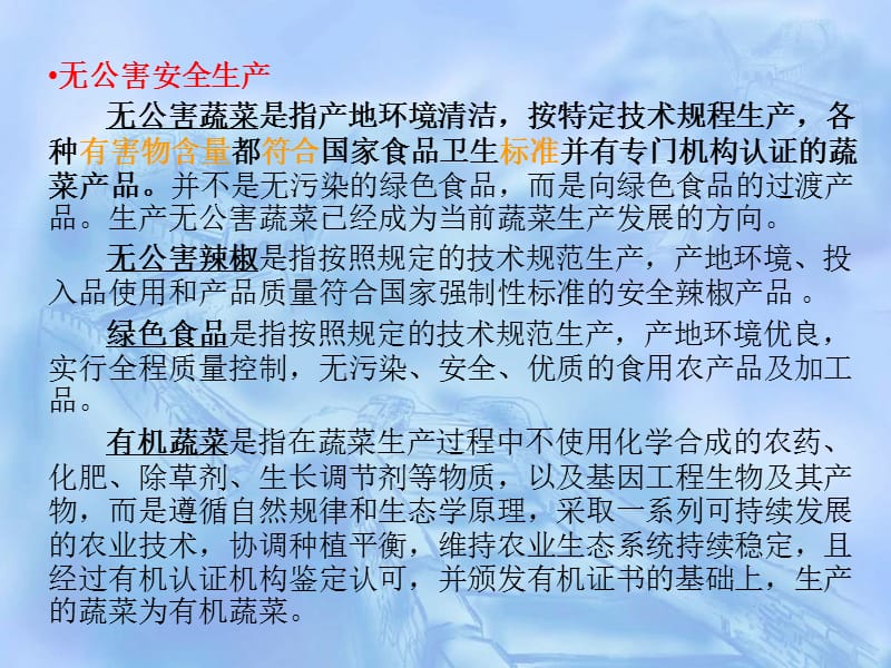 设施辣椒新品种及实用栽培技术课件_第2页