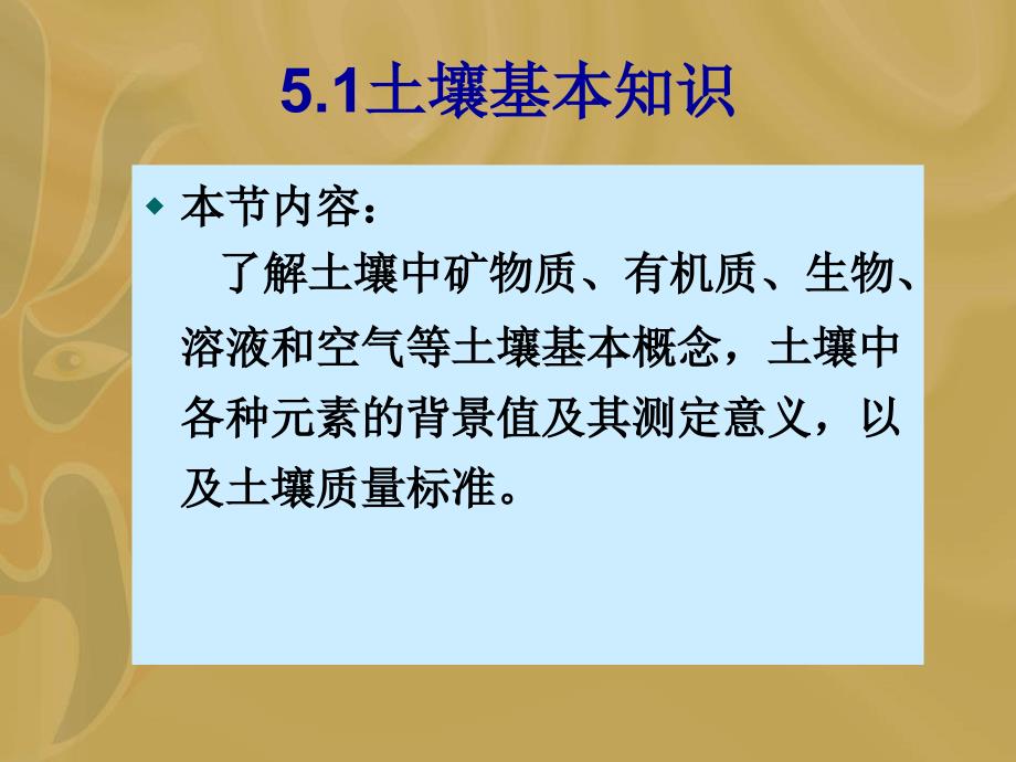 土壤组成和土壤背景值[共79页]_第3页