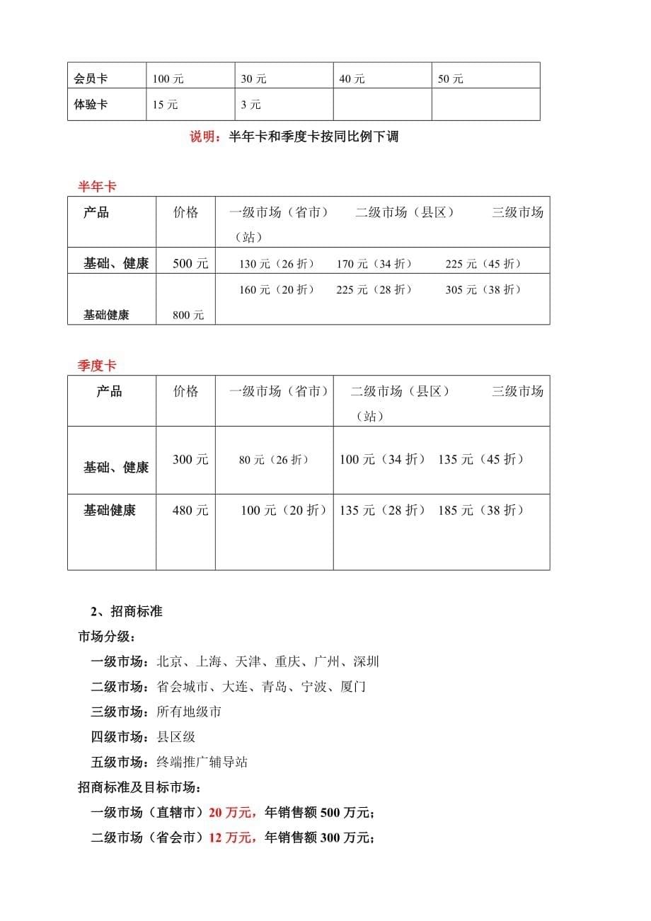 {营销战略}营销战略调整_第5页