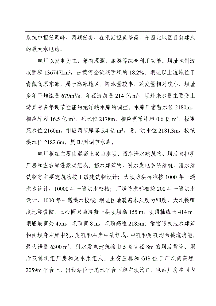 {销售管理}水电厂业绩评估初步报告_第2页