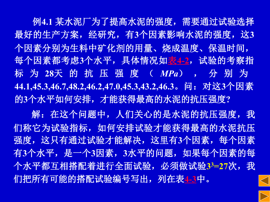 第4部分正交试验设计与数据处理讲课教案_第4页