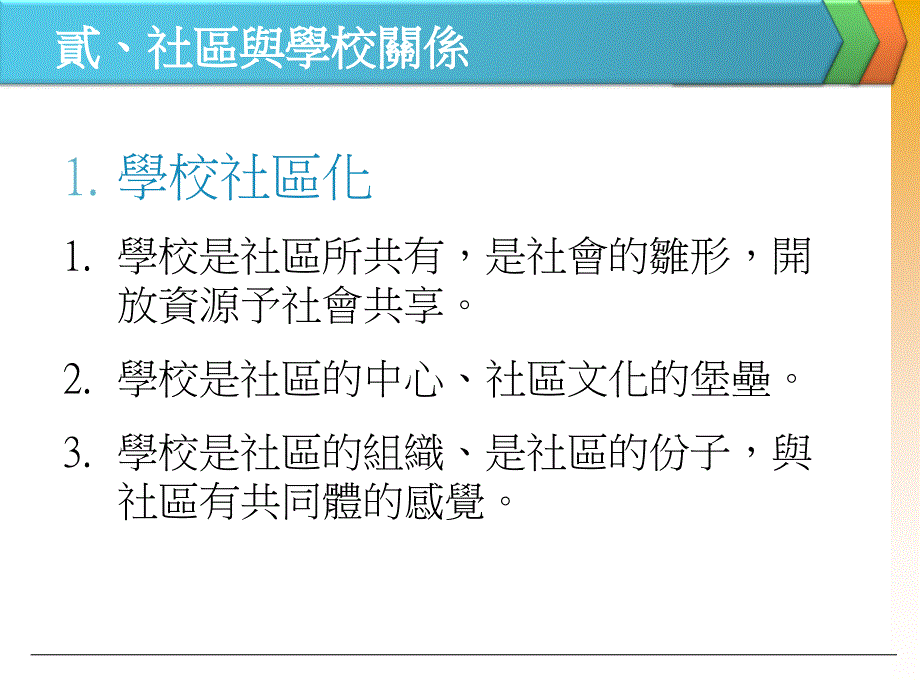 大学与社区的互动备课讲稿_第3页