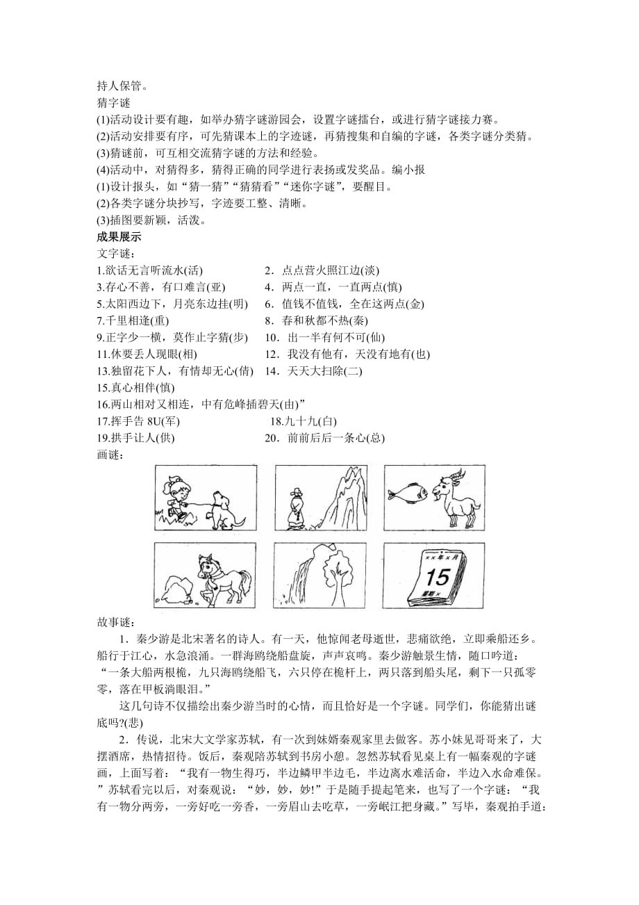 五年级语文上册同步练习试卷第九册遨游汉字王国有趣的汉字_第2页