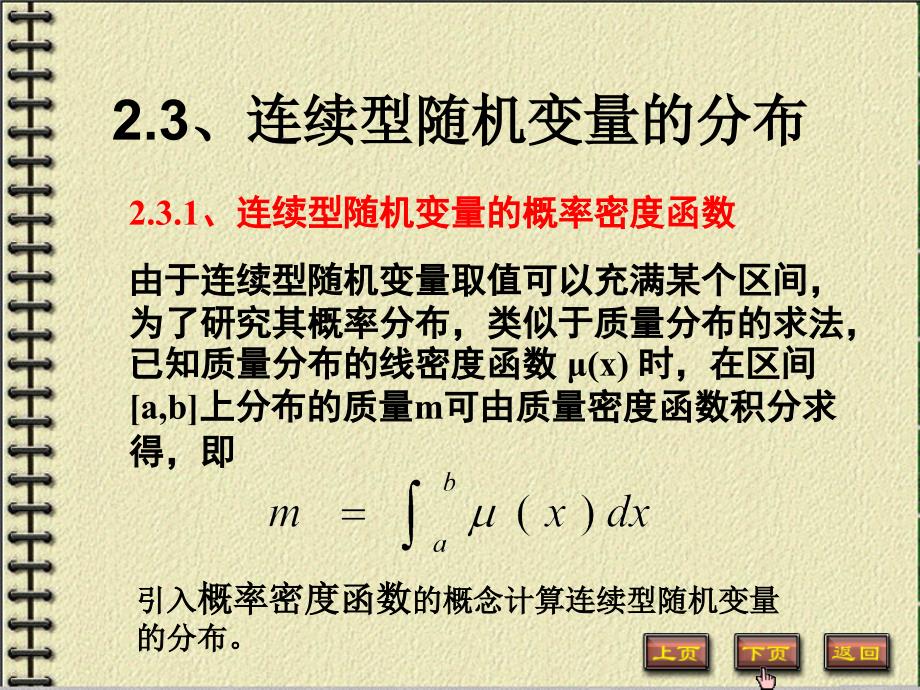 表示标准正态分布的概率密度函数用Φx课件_第3页