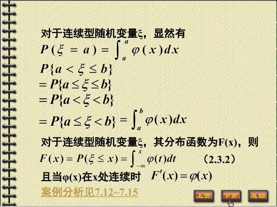 表示标准正态分布的概率密度函数用Φx课件_第5页