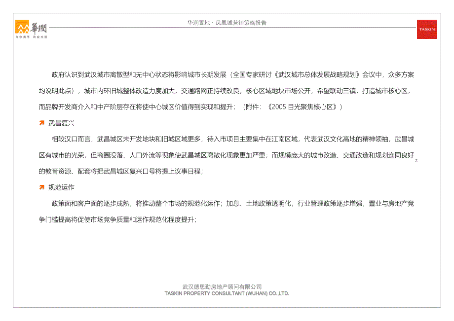 {营销策略}德思勤某地产武汉凤凰城营销策略报告_第4页