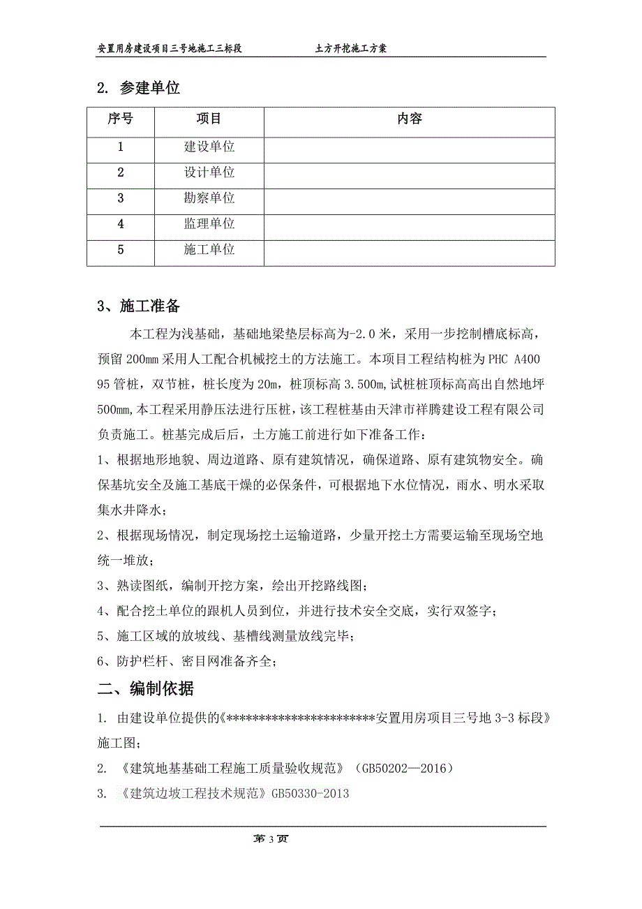 土方开挖专项施工方案（修正版）_第3页