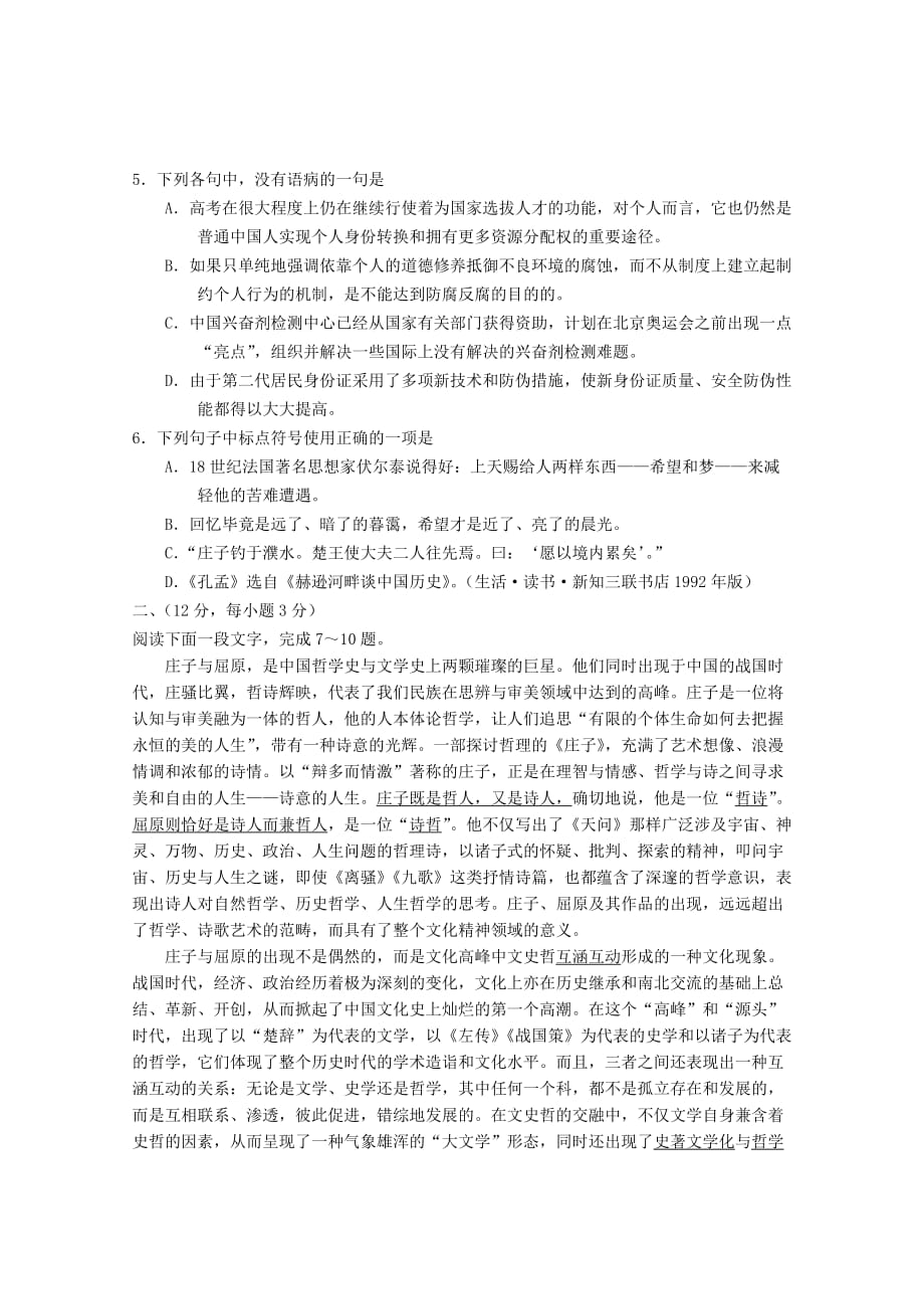 {营销策略培训}高三语文调研试题_第2页