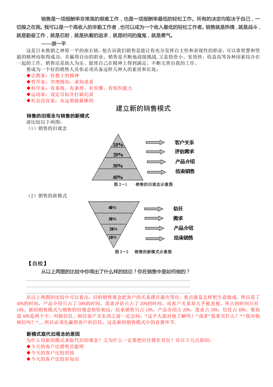 {营销策略培训}销售的基本概念与基本认知_第4页