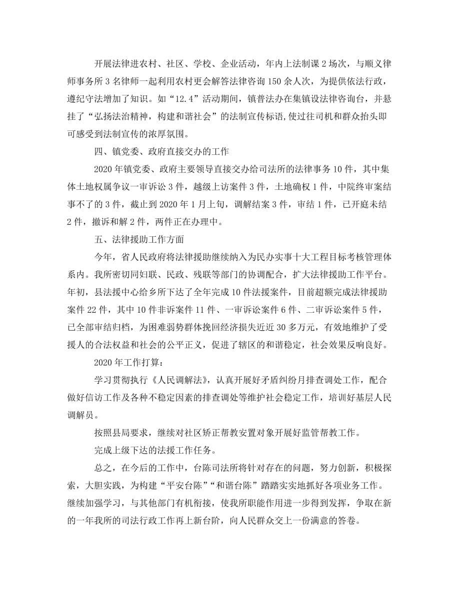 乡镇司法职位个人工作总结报告_第5页