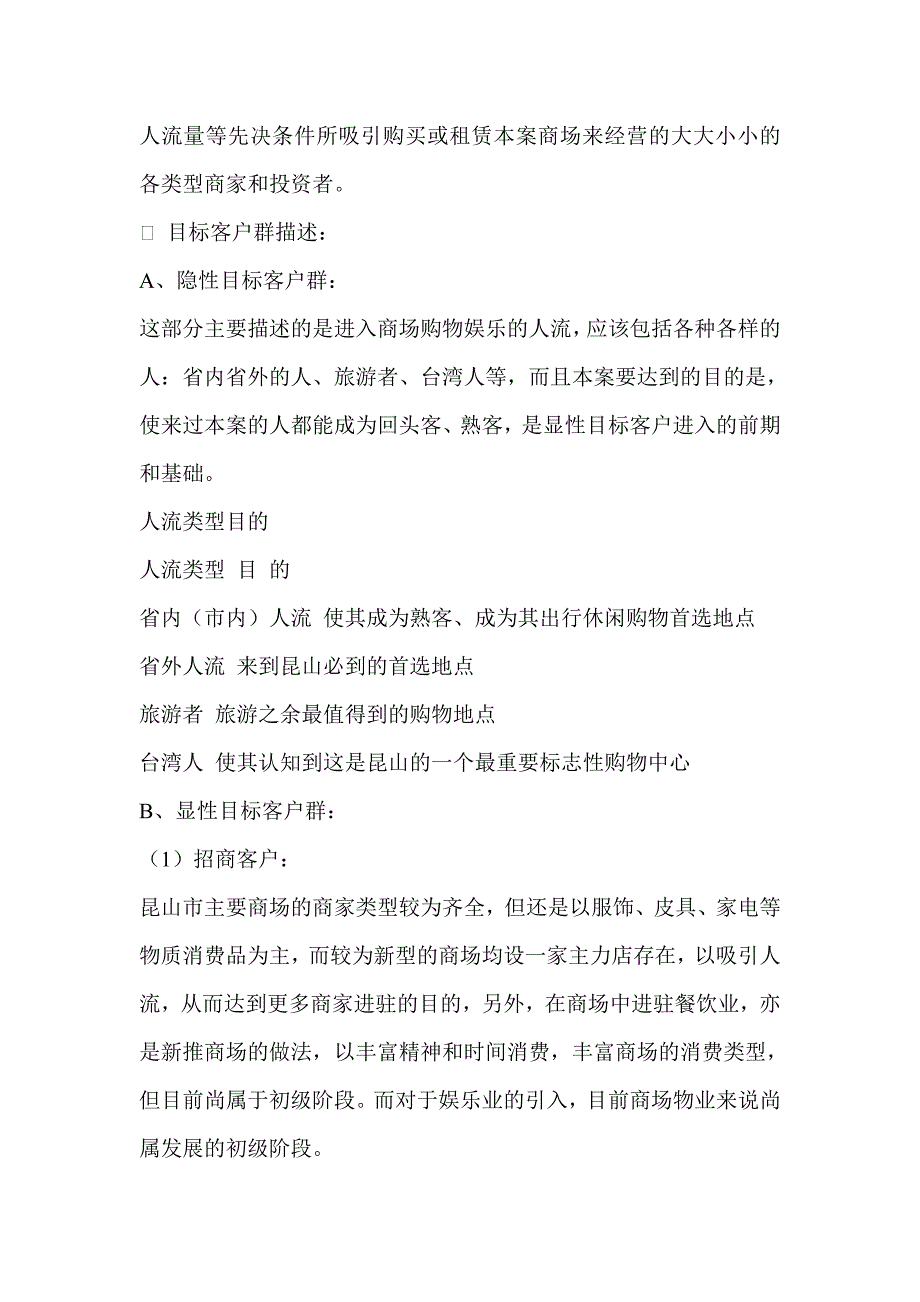 {营销计划}房地产行业销售计划书_第2页