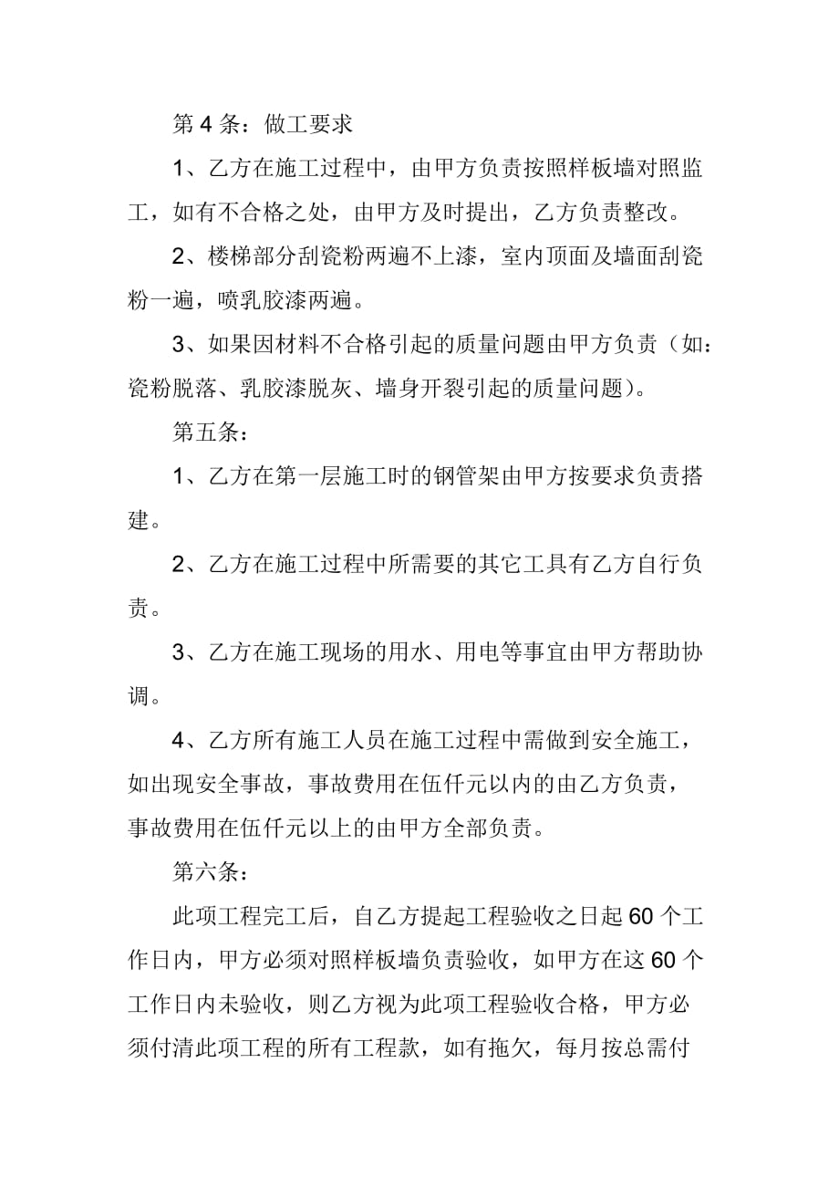 内墙瓷粉施工合同.doc_第2页