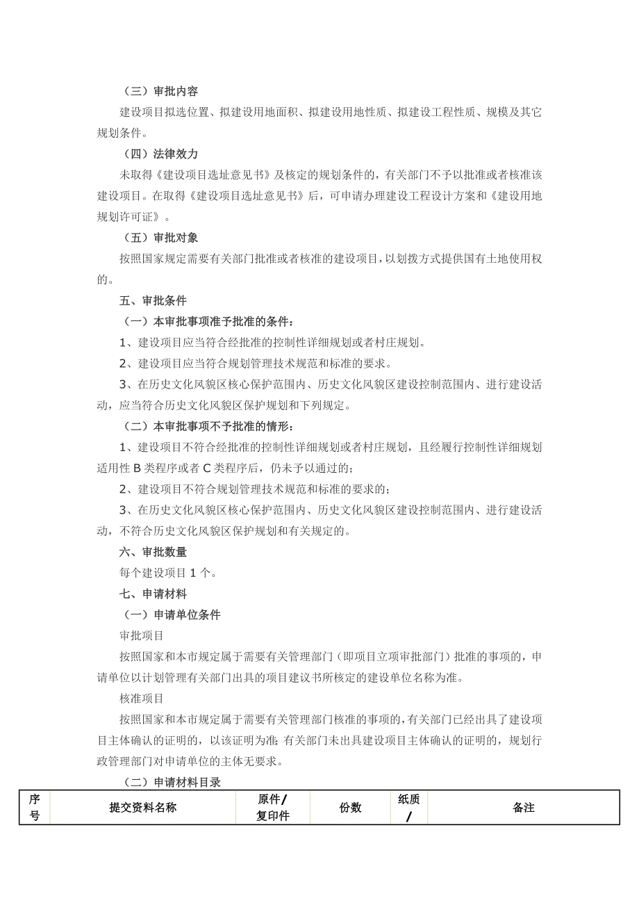 {店铺管理}建设项目选址意见书办事指南_第2页