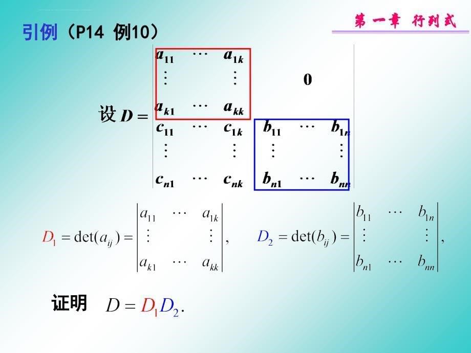 行列式中行与列具有同等的地位课件_第5页