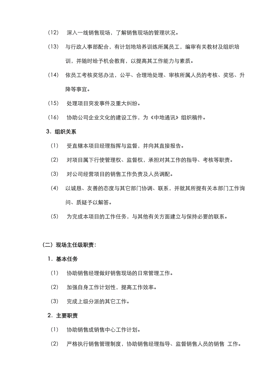 {销售管理}某地产公司销售组织与日常管理方案_第4页