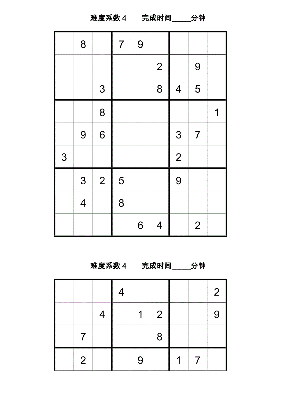 数独题目高级50题(后含答案解析)_第3页