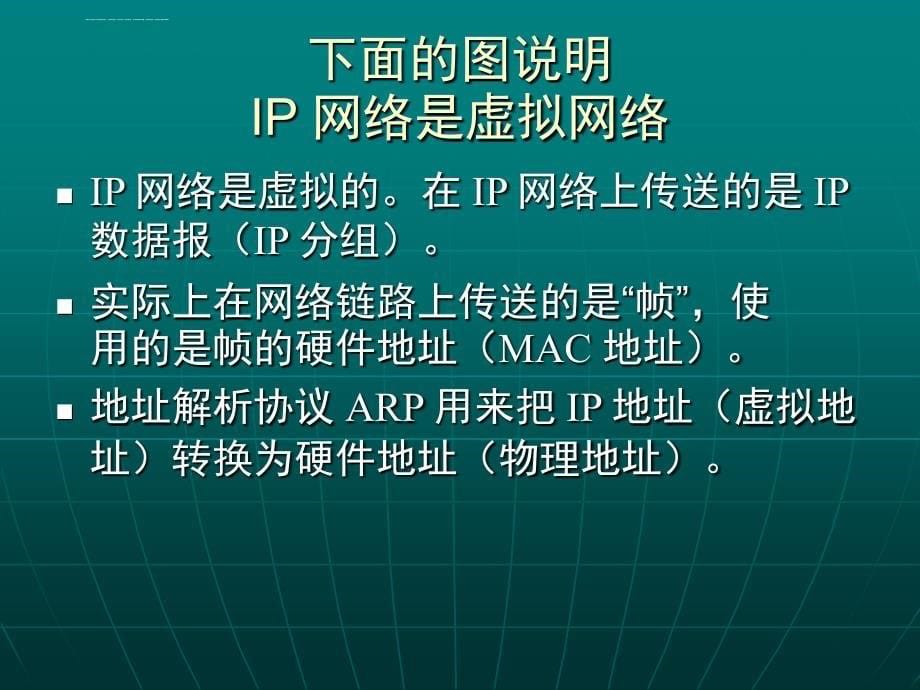 计算机网络最基本概念之二使用 Office XP演示课件_第5页