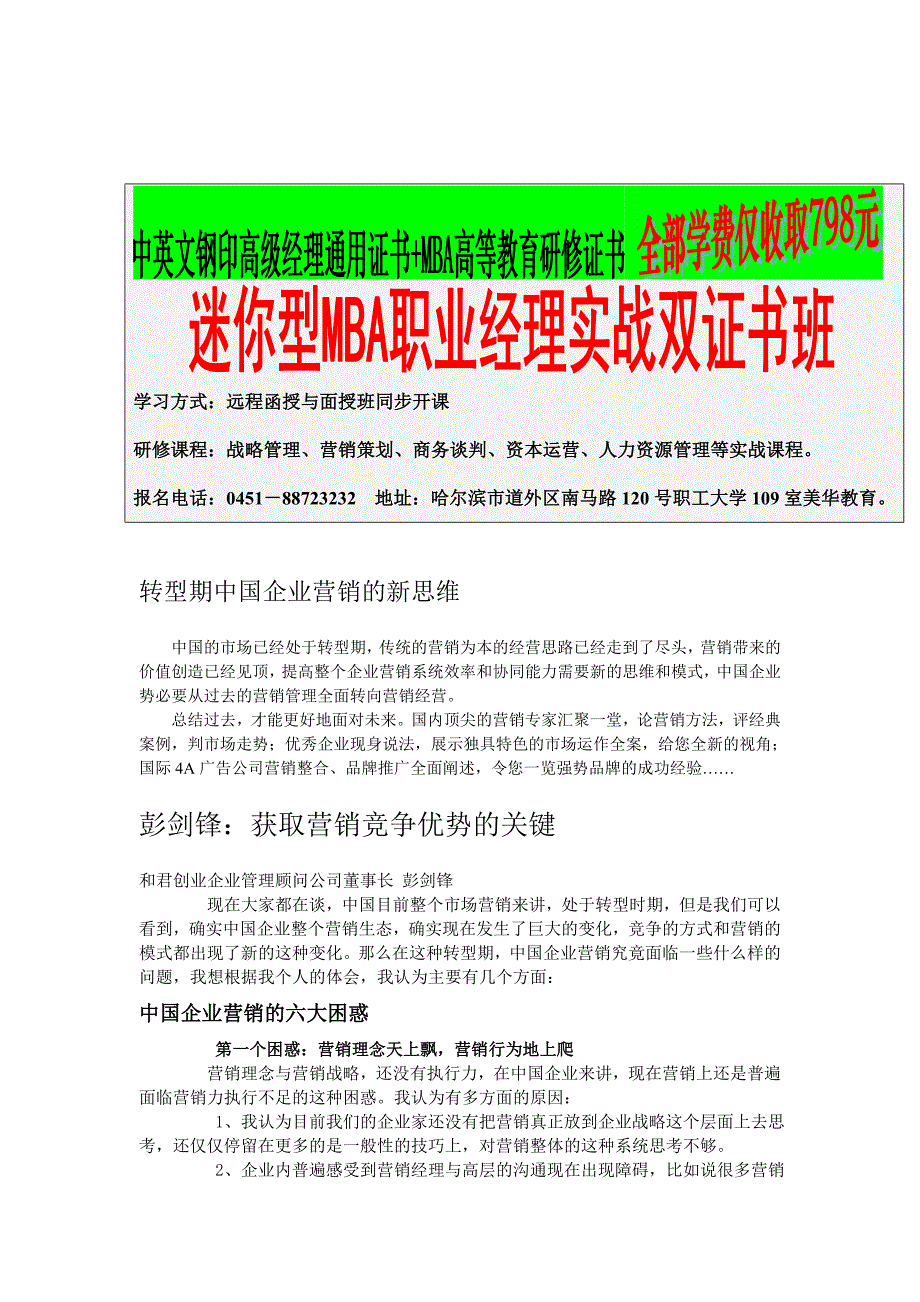 {销售管理}中国企业营销的管理思维_第2页