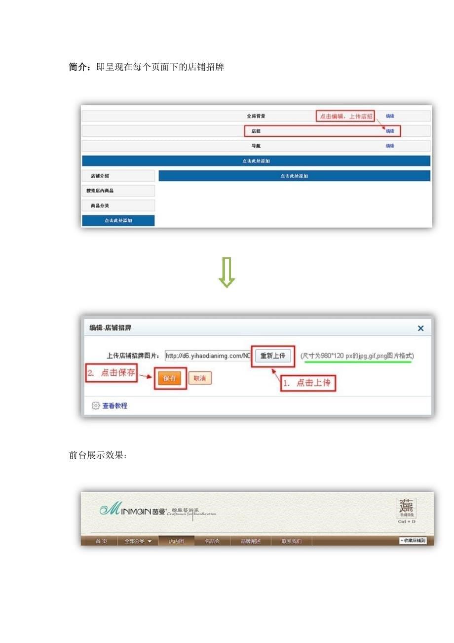 {店铺管理}号店店铺装修_第5页